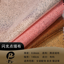 麂皮绒布皮革料炫彩贴面毛绒pu革0.8mm服装材料烫金热转印皮革料