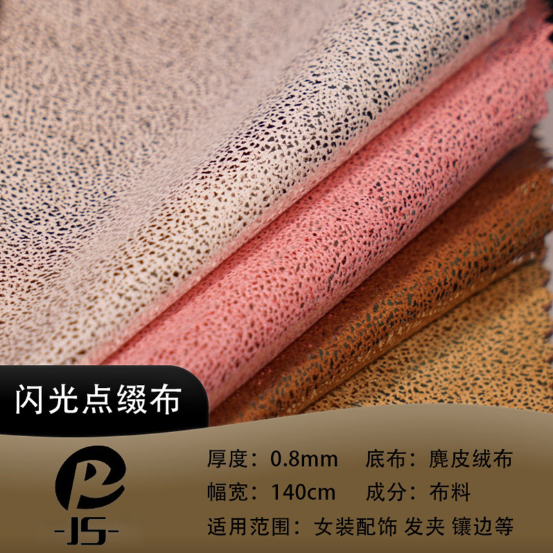 麂皮绒布皮革料炫彩贴面毛绒pu革0.8mm服装材料烫金热转印皮革料