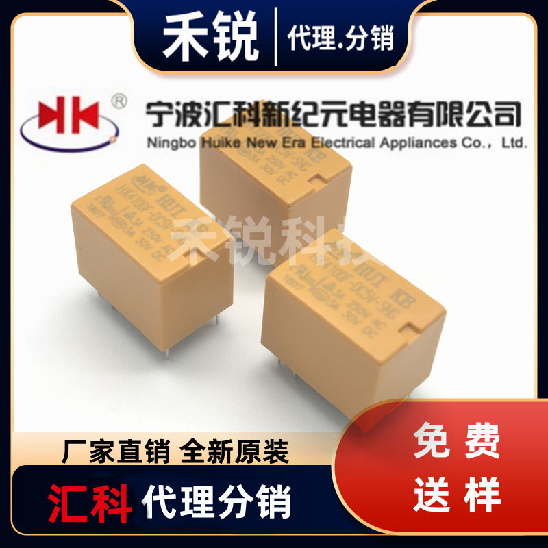 全新原装现货 汇科功率继电器HK4101F-DC5V-SHG