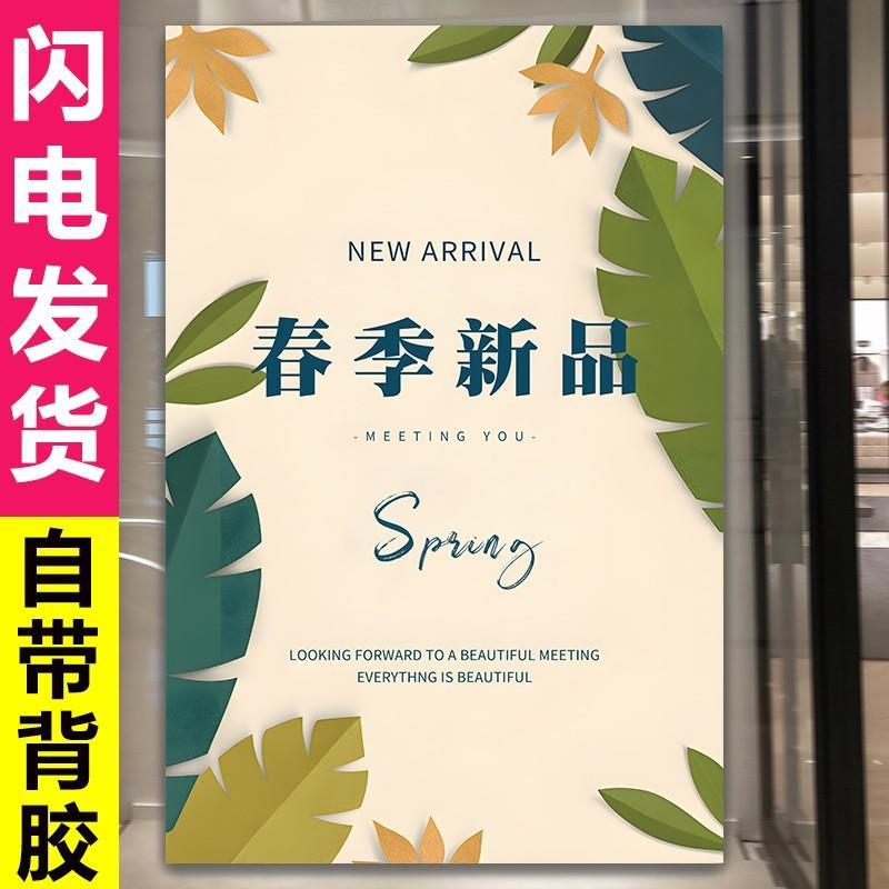 春季店铺女装上市宣传广告墙贴纸服装店春款上新海报装饰挂画图片