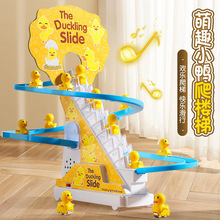 抖音爆款小鸭子爬楼梯宝宝益智电动玩具可爱小鸭轨道滑梯批发代发