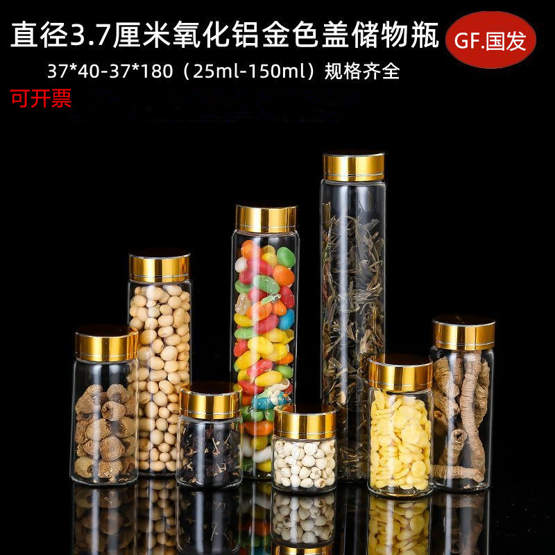 直径37mm金色盖玻璃管制瓶高档手串咖啡粉胶囊药粉包装瓶小酒密封