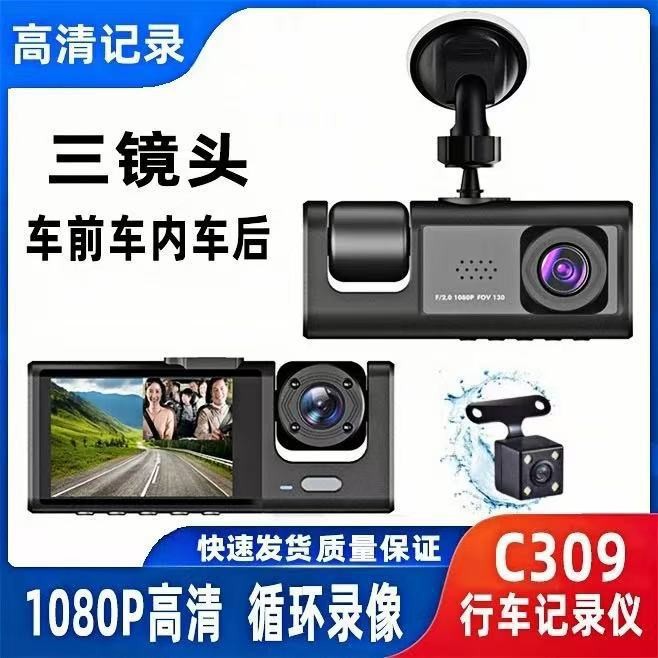 2inch Screen Wifi Driving Recorder 3-Way High-Definition 1080P Three-Lens Parking Monitoring Night Vision Car Dvr Three-Recording