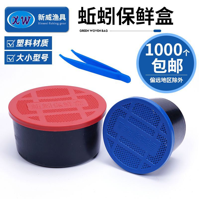 Plastic earthworm box small earthworm clip fresh-keeping box fishing live bait box large earthworm box fish bait box wholesale Plastic earthworm box small earthworm clip fresh-keeping box fishing live bait box large earthworm box fish bait box wholesale