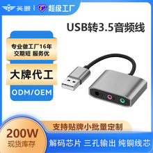 批发usb转3.5音频转接线 适用无声无麦克风电脑笔记本3.5音频线