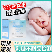 乳糖不耐受测试卡婴儿尿半乳糖酶检测试剂盒查宝宝奶粉腹泻拉肚子