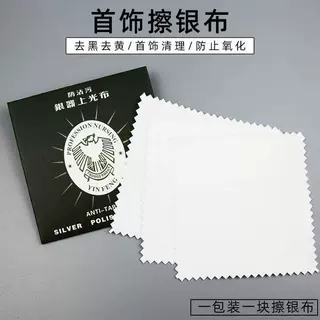 鹿皮绒擦银布养护擦拭银器上光布纯银首饰发黑变黄氧化清洁保养布