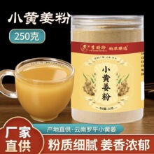 批发生姜粉老姜粉姜茶干姜粉罐装云南小黄姜干代发250克柏萃臻选