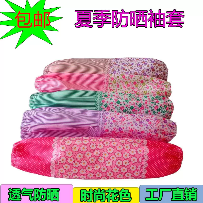 包邮 夏季防晒袖套女印花四线条纹加长防紫外线户外骑行冰丝护袖