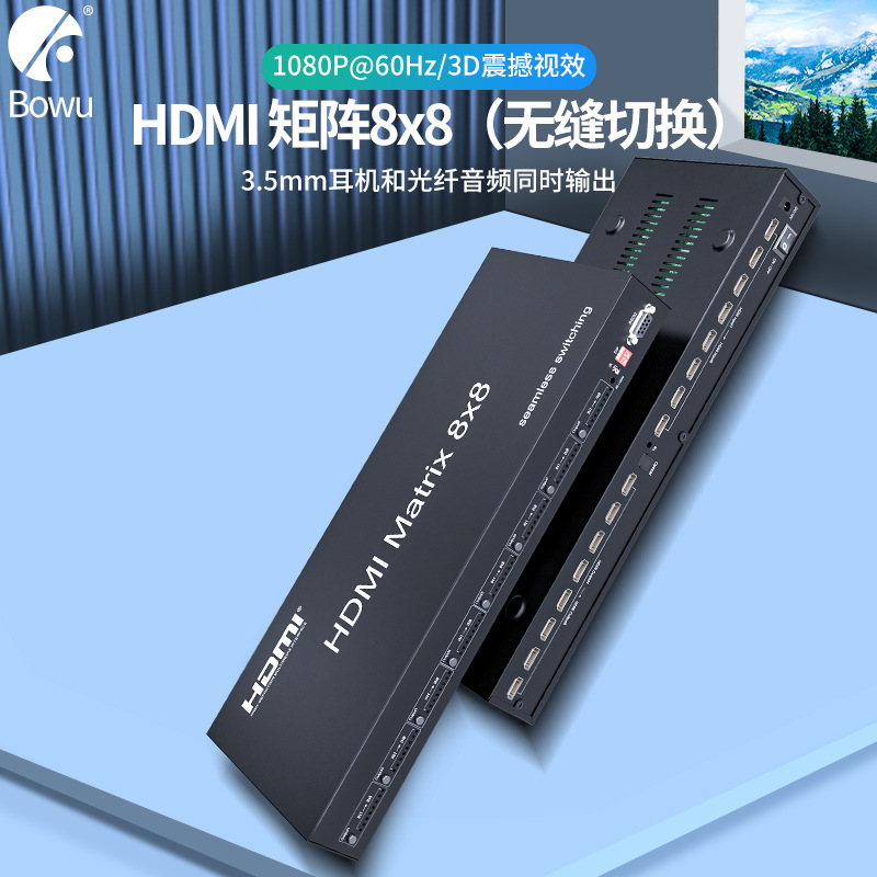 Hdmi矩阵8进8出无缝切换工程级服务器主机1080p高清数字音视频同