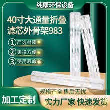 净水器滤芯配件大通量折叠983外骨架熔喷滤水厂家供应耐高温