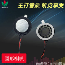 厂家供应18mm喇叭大磁贴布1W护眼仪家居语音提示安防产品智能语音