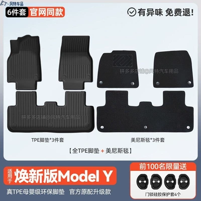 Suitable for Tesla Floor Mats, the Ayaqaltılar (Kovriklər) - renewed-version-y-foot-pads-menis-carpet-surface-6-piece-set