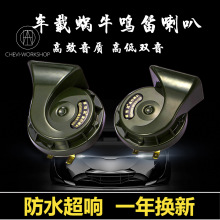 汽车蜗牛喇叭超响12v24高低双音喇叭改装摩托车通用鸣笛喇叭