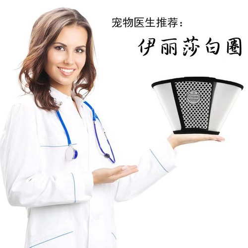 T pet Elizabethan ring anti-biting and anti-licking dog and cat medical beauty protective cover dog and cat collar supplies