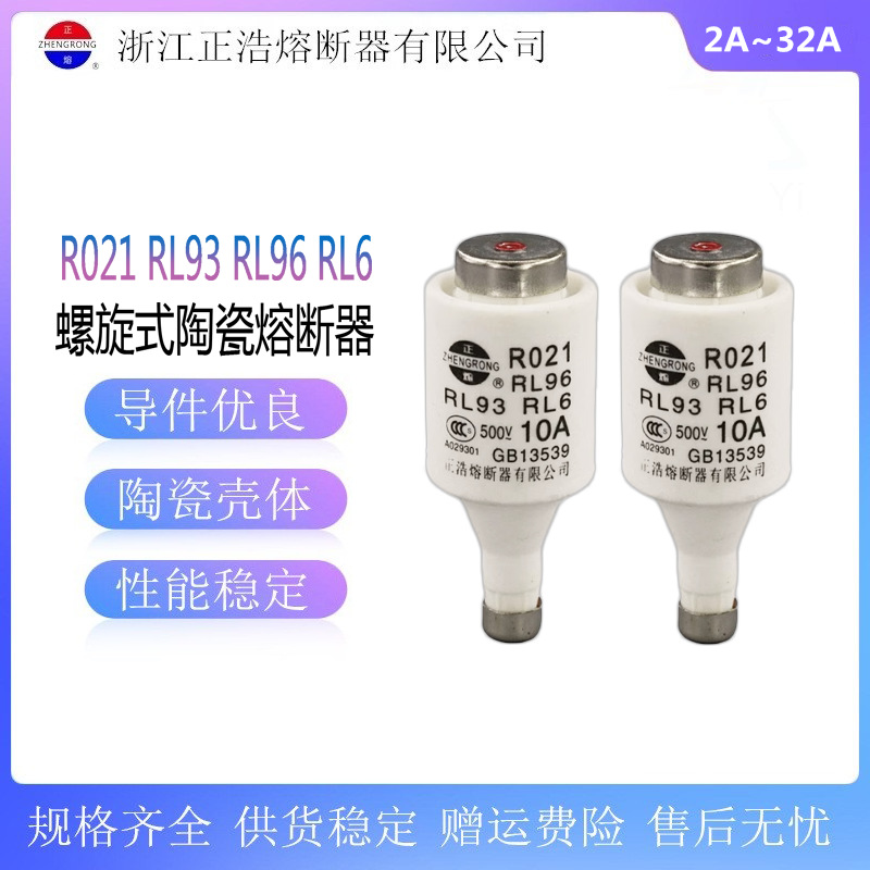 正浩 RL93 RL96 RL6-25 R021螺旋式熔断器2A20A25A 32A保险丝500V