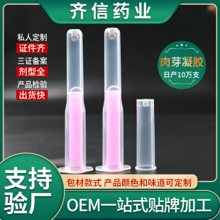 Gynecological Granulation Gel Manufacturer Female Private Parts Care Beauty Salon Nourishing Private Long Granulation Gel Kit Processing