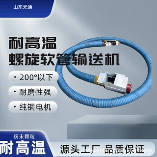 软管绞龙输送机 耐高温款200°之内粉末颗粒输送 螺旋管式输送机