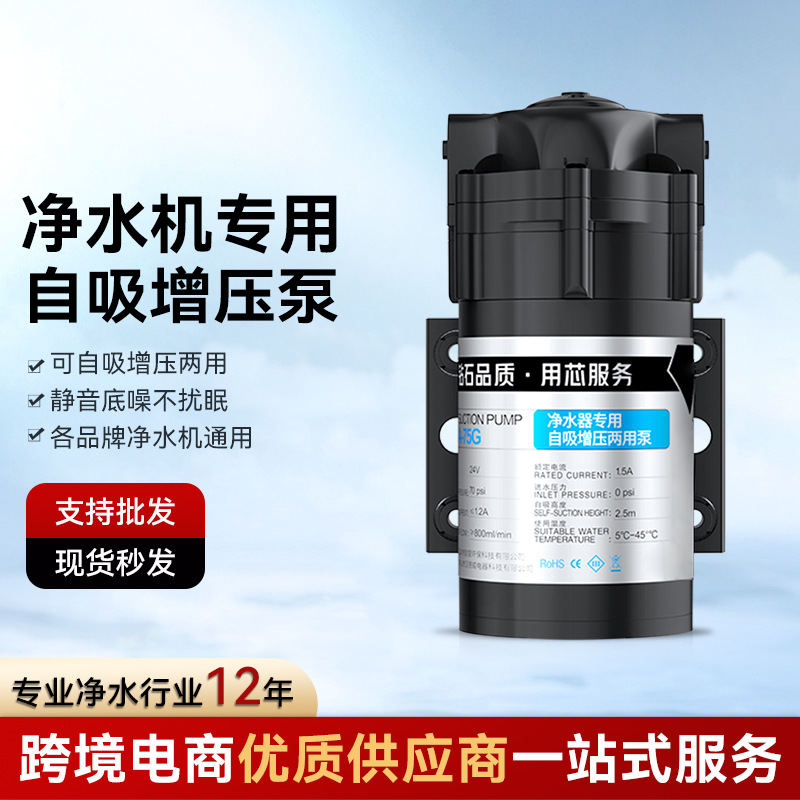 Bomba de Agua Autocebante para Aumentar la Presión, Bomba Purificadora de Agua, Purificador de Agua para Cocina, Accesorios Universales 75G-600G, Venta al por Mayor Transfronteriza