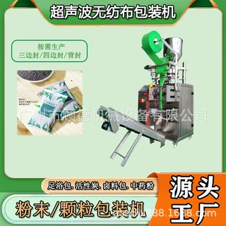 香薰包颗粒玉米芯包装机超声波纳米矿晶包装机活性炭无纺布包装机