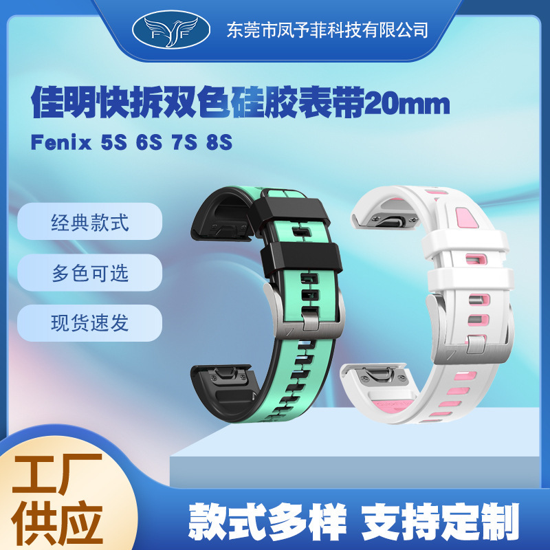 Suitable for Garmin Fenix8 43mm Two-Color Silicone Strap Fenix 7S 6Spro 5Splus Watch Wristband