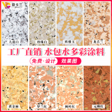 水包水多彩漆涂料水性花岗岩仿石漆真石漆外墙漆户外艺术涂料