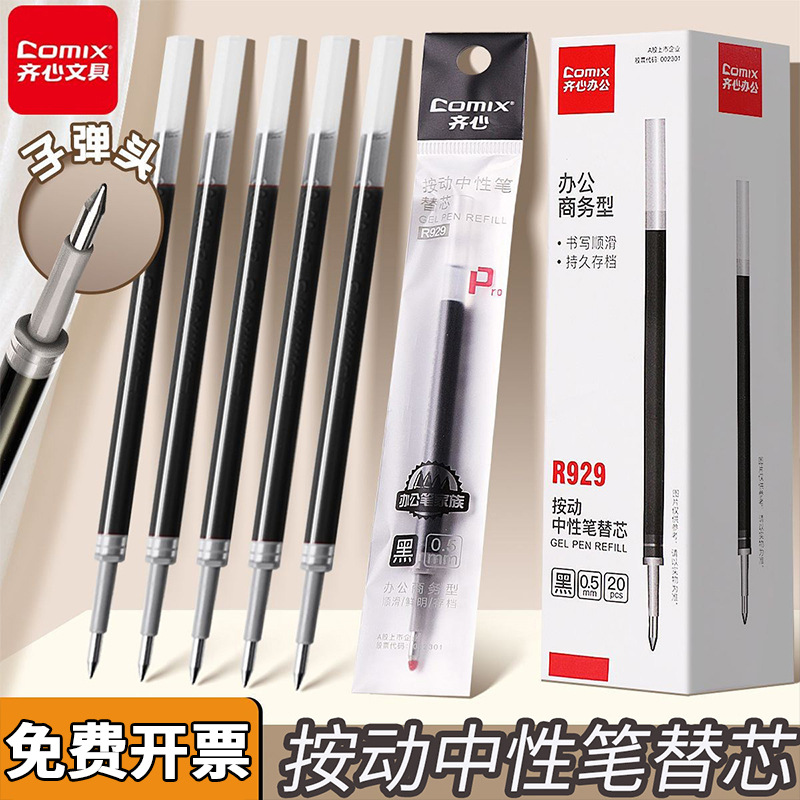 Qixin R929 Neutral Substitute Core 0.5mm Classic Press Replacement Core Bullet Head Press Signature Refill