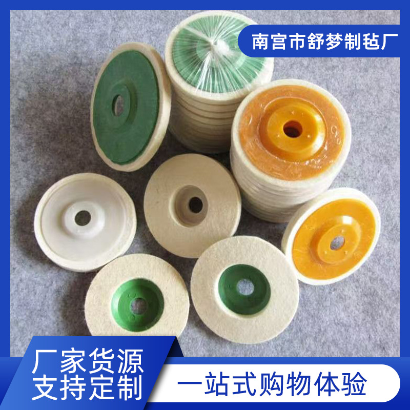 厂家供应4寸抛光轮毛毡轮角向抛光机羊毛轮不锈钢镜面精细抛光
