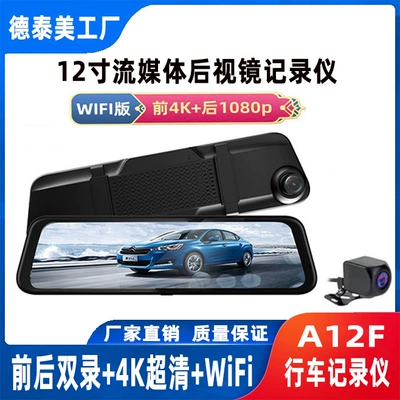 Cross-border hot 4K streaming media 12-inch driving recorder full-screen touch front and rear dual-lens HD video WIFI