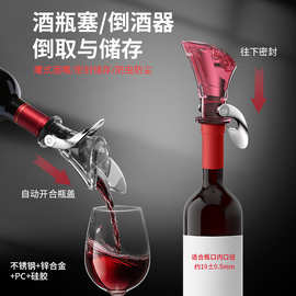 酒瓶塞自动倒酒器葡萄酒保鲜塞洋酒导流倒酒嘴密封红酒塞跨境批发