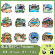 湖南吉首矮寨乾州古城德夯天问台冰箱贴纪念品木质文创礼赠工艺品
