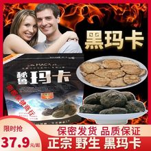 黑玛卡野生正宗秘鲁玛咖切片干果男性滋补泡水泡酒料泡茶马卡