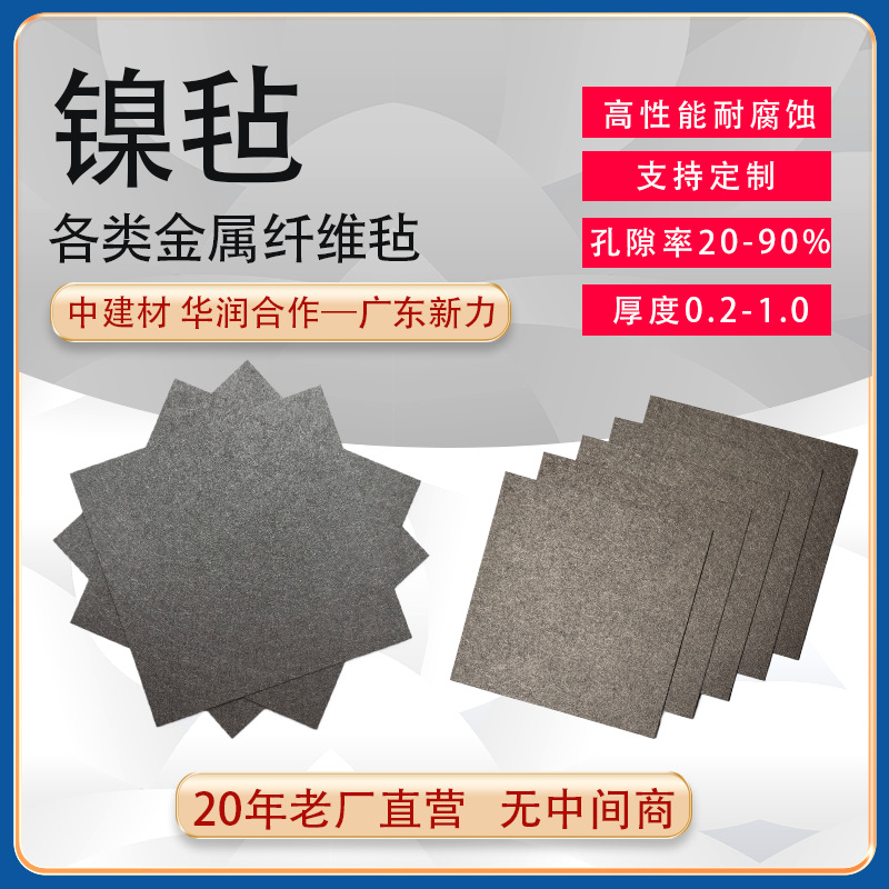 AEM金属烧结镍纤维毡 电解水电催化剂和催化剂层气体扩散层PEM