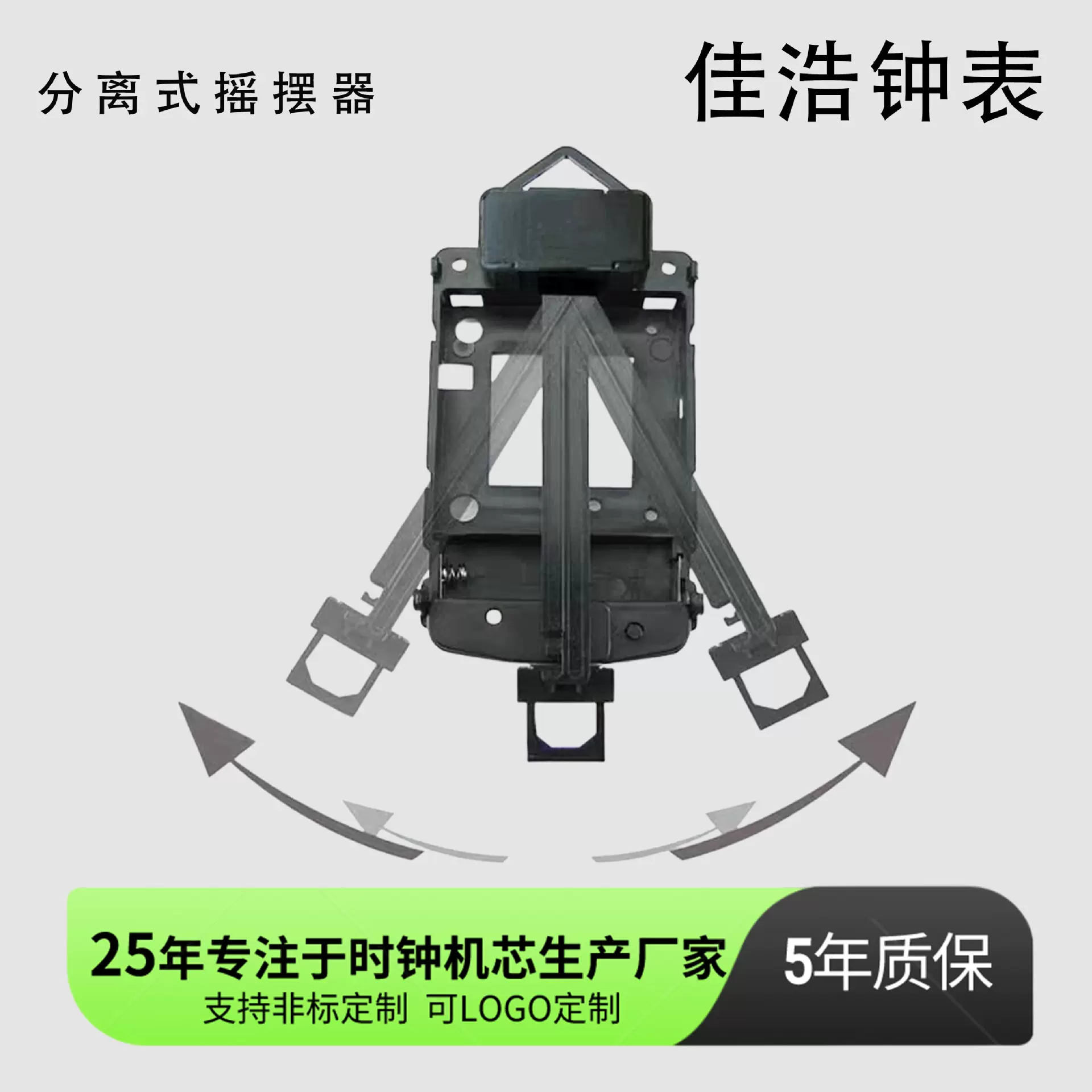 厚实摇摆器左右摇摆 分离式组合100克强劲摇摆器摇摆机芯钟表配件