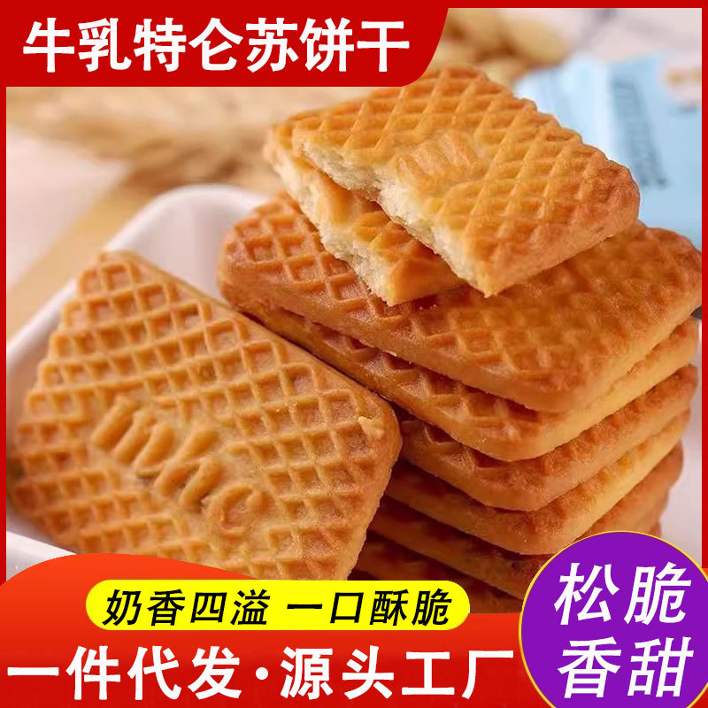 Crispy Cookies, Milk-Flavored Biscuits, Children's Breakfast Meal Replacement, Snacks to Satisfy Cravings
