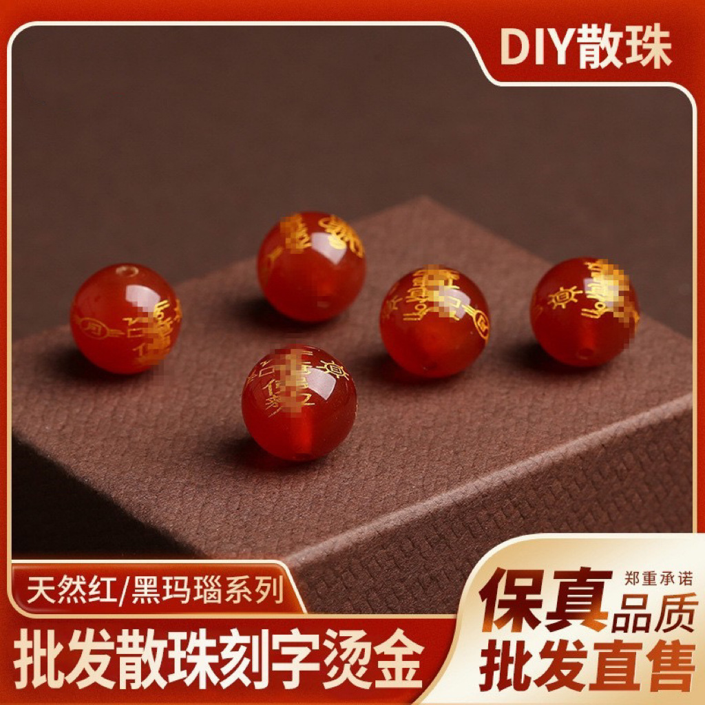 批发红黑玛瑙太岁化解散珠烫金刻字圆珠 DIY手链项链饰品配件