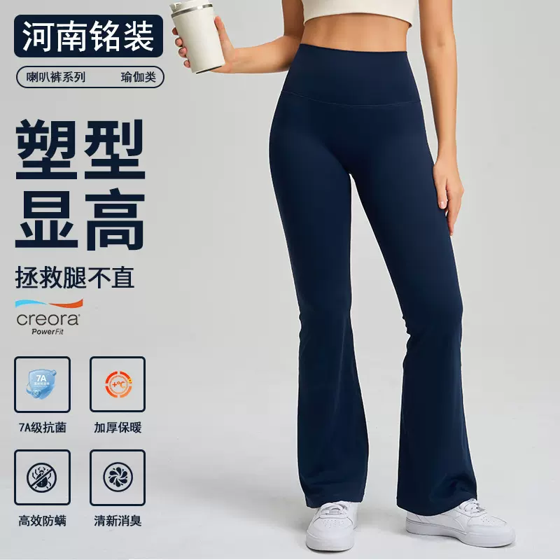 秋冬加厚高腰显瘦抗菌运动普拉提喇叭裤长裤提臀健身微喇瑜伽裤女