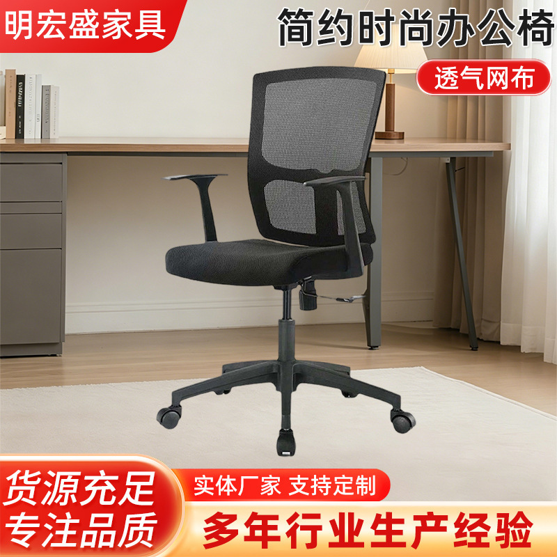 Office Chair with Built-In Armrests, Adjustable Angle, Computer Chair, Home-Use Lift Chair, Simple and Stylish Staff Chair, Wholesale