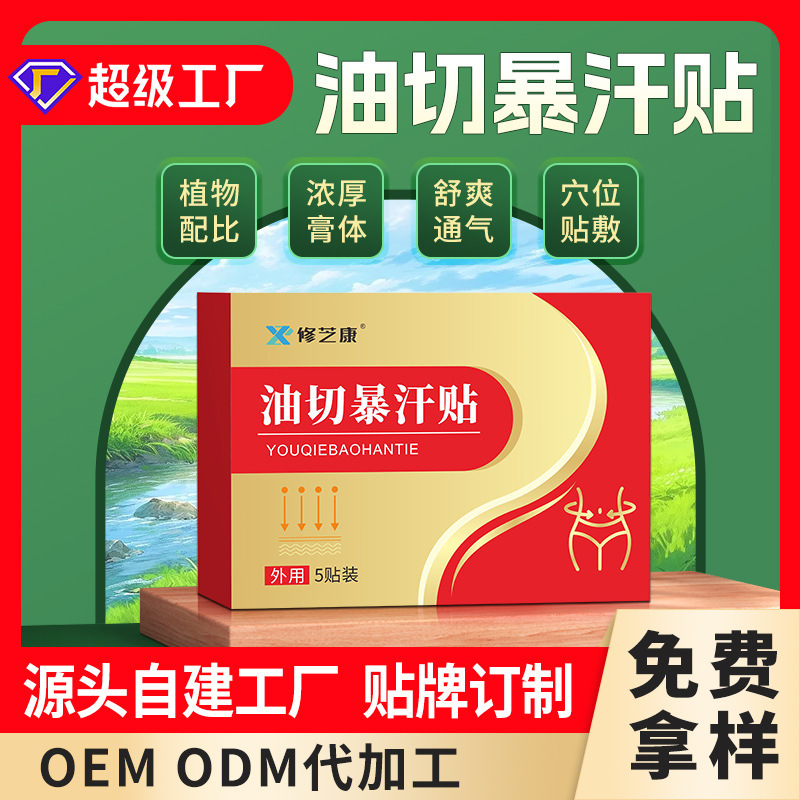 Oil Patch Sweat Patch Oem Manufacturer Oem Custom Beauty Salon Home Yoga Chinese Herbal Mugwort Black Ginger Sweat Patch