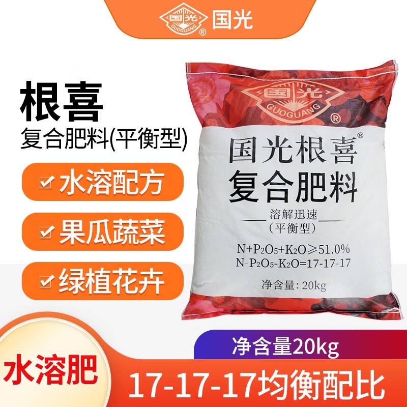 国光根喜复合肥平衡型瓜果蔬菜绿植补充营养平衡型快速农用通用型