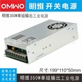 明维MS-350-5V50A 12V29A 15V23.2A 24V14.6A工业控制开关电源