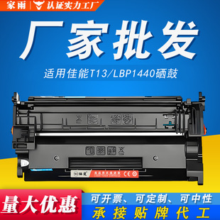 �m�ü���T13��������LBP1440��оƬX1440i X1440PR��ӡ�C1440ī��