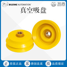工厂直采 德国 BILSING 多型号 圆形BT系列 真空吸盘 弹性