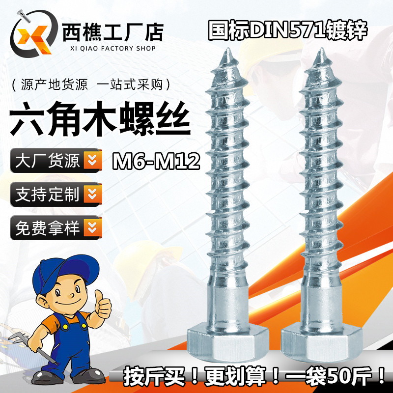 아연 도금 육각형 셀프 태핑 목공 셀프 태핑 나사 확장 목재 이빨 나사 DIN571 목재 나사 M6M8-M12