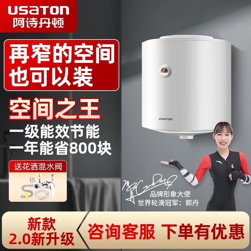 阿诗丹顿竖立式电热水器能效洗澡出租屋家用小型圆桶挂墙