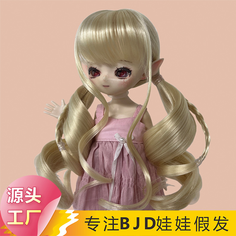 bjd娃娃假发牛奶软丝3分4分6分bjd三分双马尾造型假毛cos工厂批发