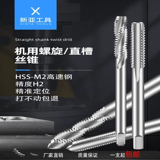 批发高速钢机用丝锥直槽细牙不锈钢丝攻Ｍ2-Ｍ36丝锥厂家
