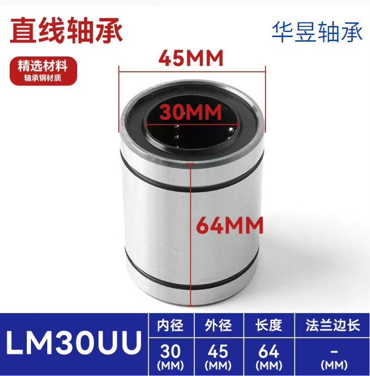 直线滑动运动滚珠轴承LM加长UU直筒带法兰圆法兰方法兰LMKLMFLMH|undefined