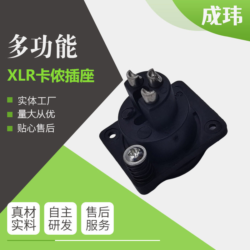 Supply XLR carnong socket XLR-3F-01F waterproof dustproof battery car charger socket processing wholesale