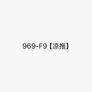 2024�ļ��¿�����^�߸�Ь���ٷ���ˮ��͸���֎�969-F9�����ϡ�